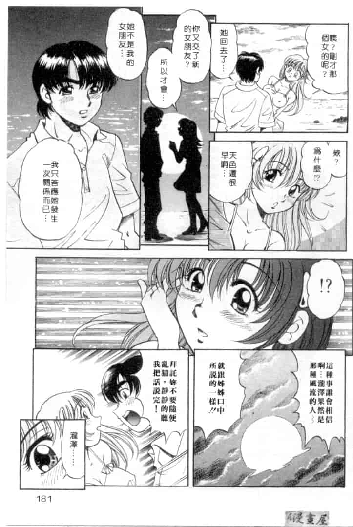 汉化版-[狼太郎] ホットにLOVEして_第8集