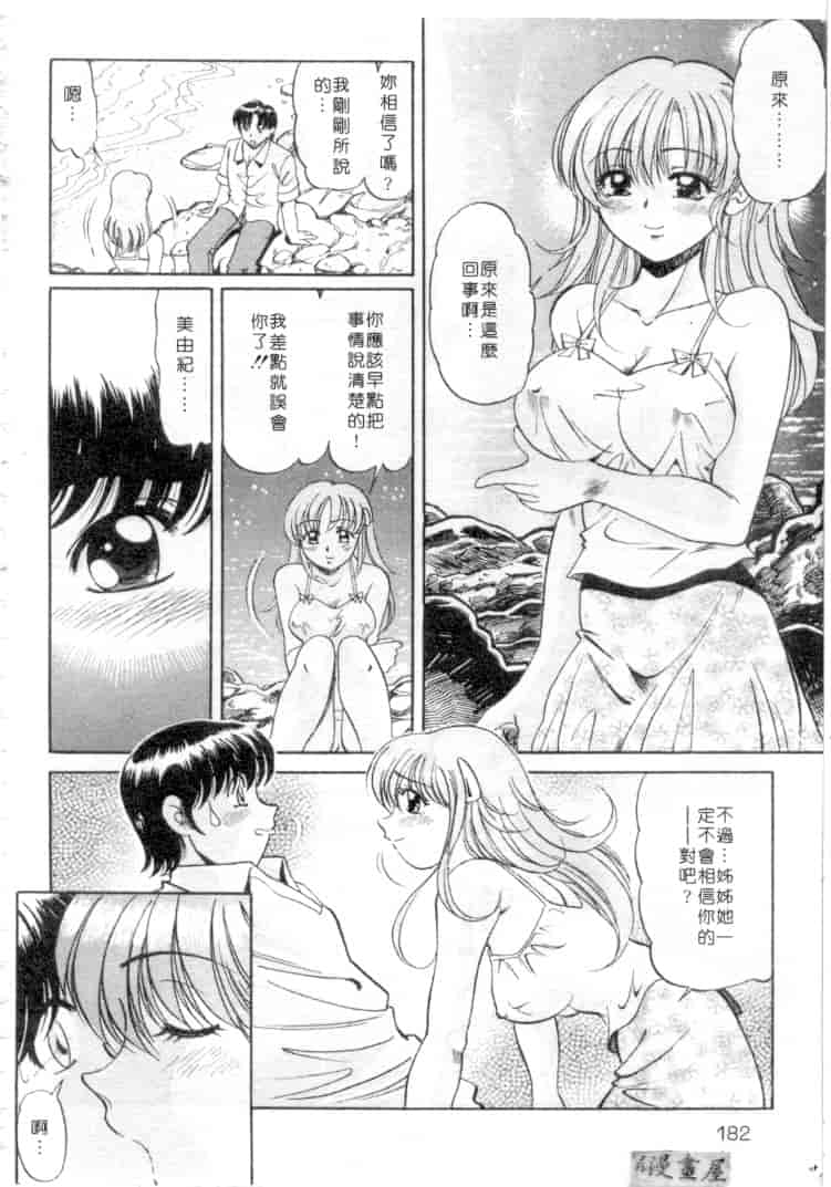汉化版-[狼太郎] ホットにLOVEして_第8集