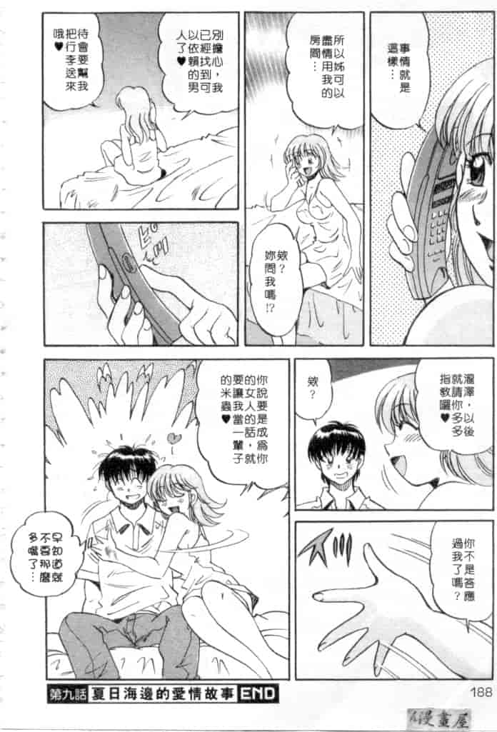 汉化版-[狼太郎] ホットにLOVEして_第8集