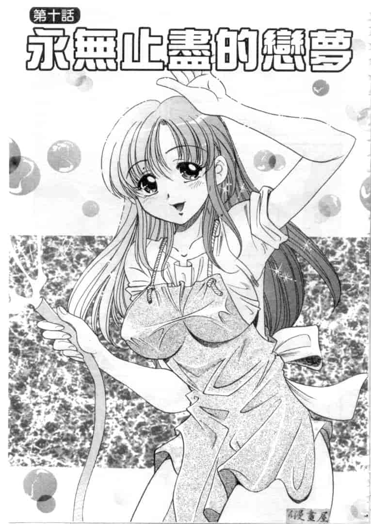 汉化版-[狼太郎] ホットにLOVEして_第8集