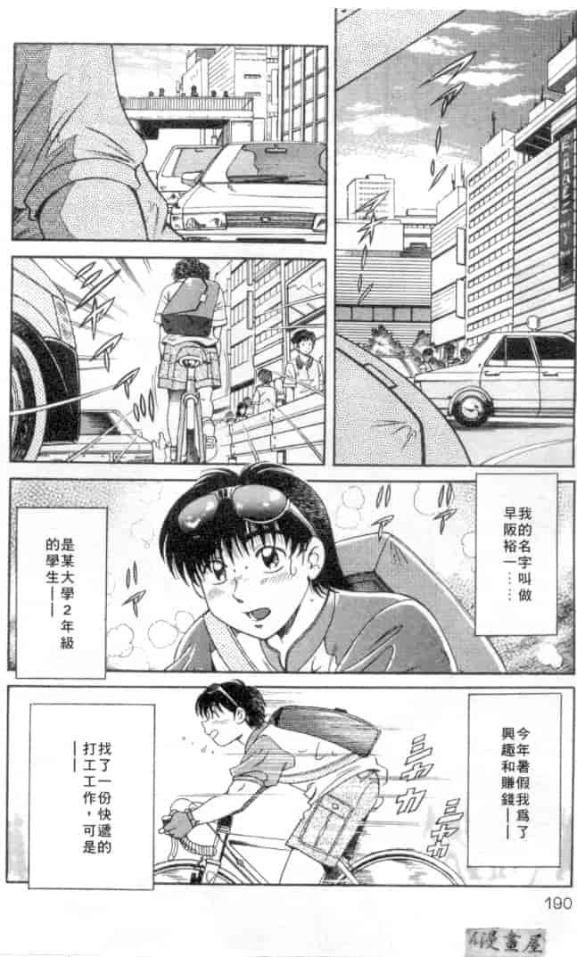 汉化版-[狼太郎] ホットにLOVEして_第8集
