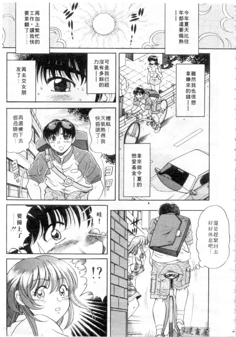 汉化版-[狼太郎] ホットにLOVEして_第8集