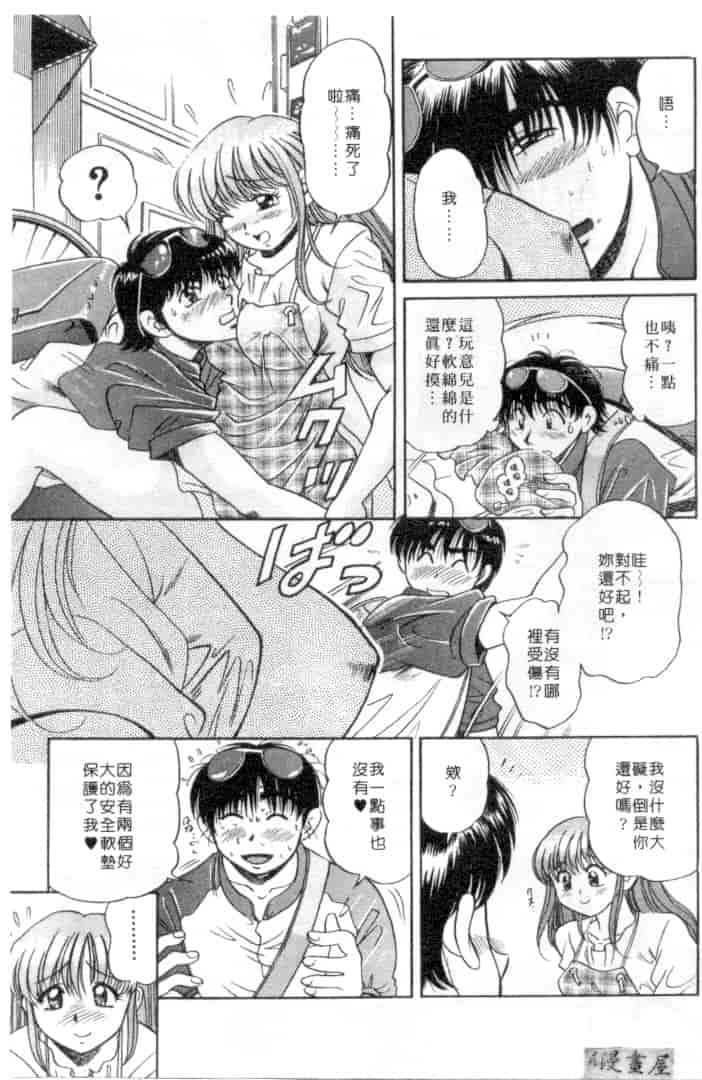 汉化版-[狼太郎] ホットにLOVEして_第8集