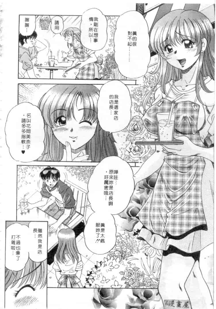 汉化版-[狼太郎] ホットにLOVEして_第8集
