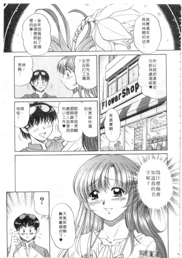 汉化版-[狼太郎] ホットにLOVEして_第8集