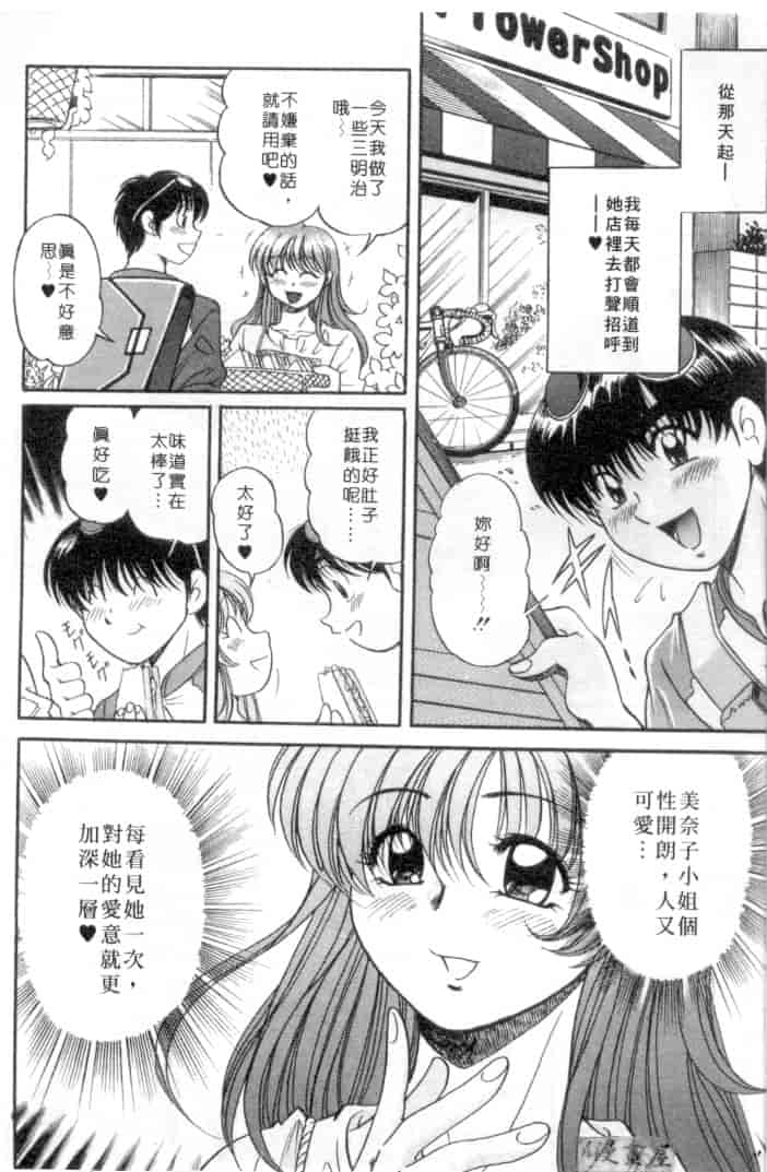 汉化版-[狼太郎] ホットにLOVEして_第8集