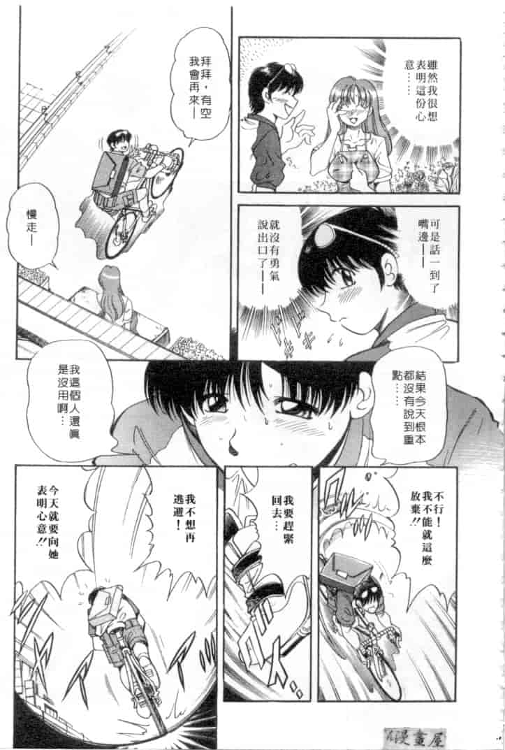 汉化版-[狼太郎] ホットにLOVEして_第8集