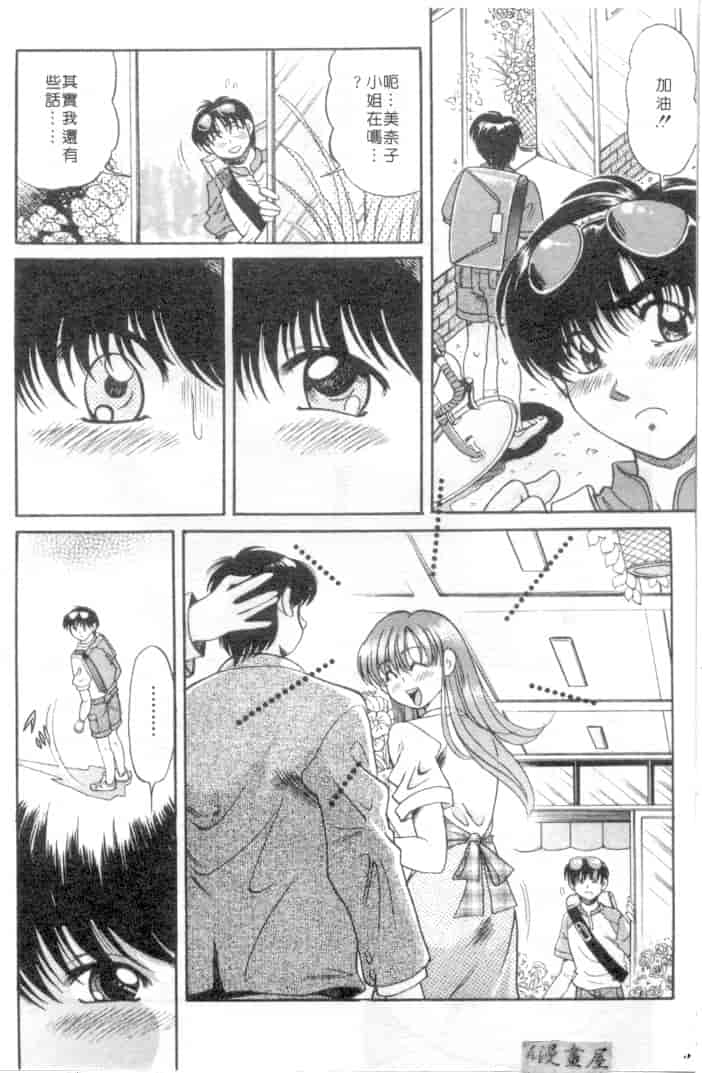 汉化版-[狼太郎] ホットにLOVEして_第8集