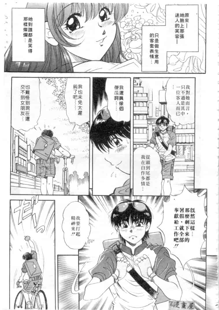 汉化版-[狼太郎] ホットにLOVEして_第8集