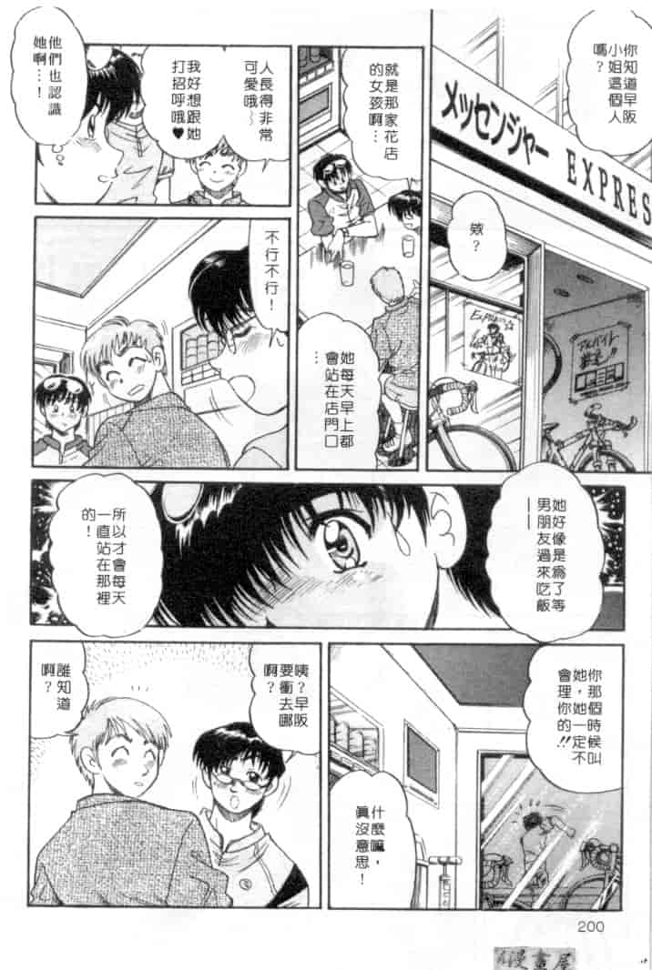 汉化版-[狼太郎] ホットにLOVEして_第8集