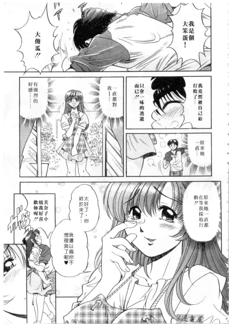 汉化版-[狼太郎] ホットにLOVEして_第8集