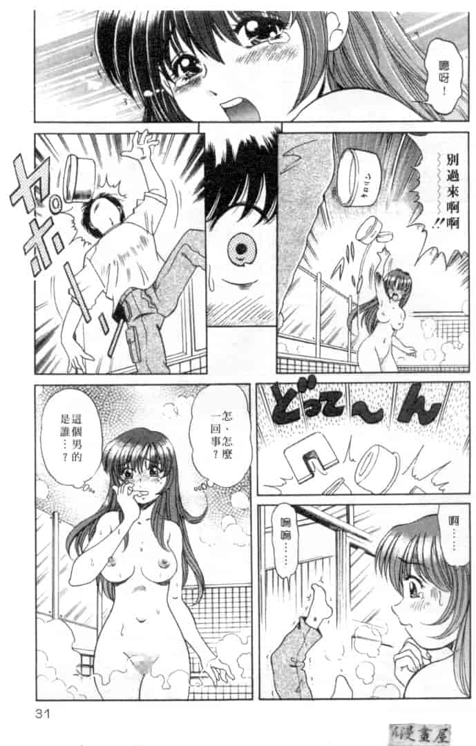 汉化版-[狼太郎] ホットにLOVEして_第2集