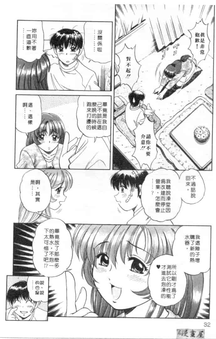 汉化版-[狼太郎] ホットにLOVEして_第2集