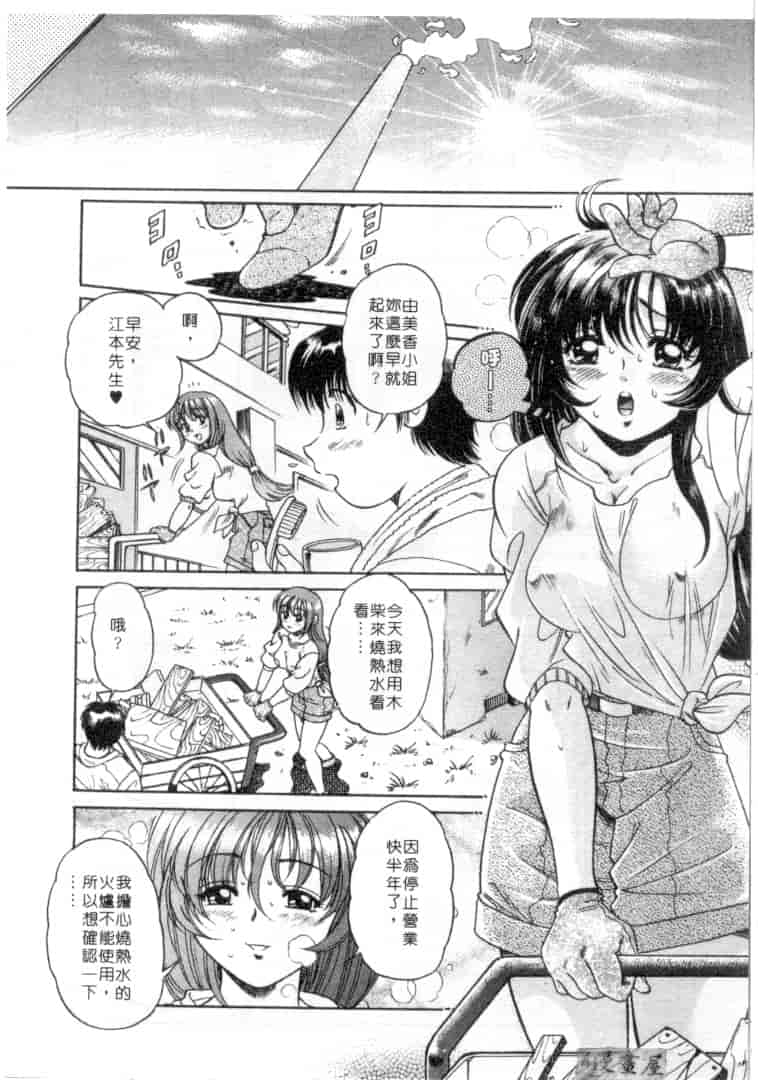 汉化版-[狼太郎] ホットにLOVEして_第2集