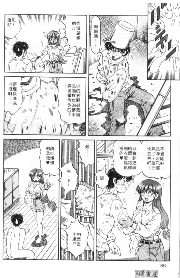 汉化版-[狼太郎] ホットにLOVEして_第2集