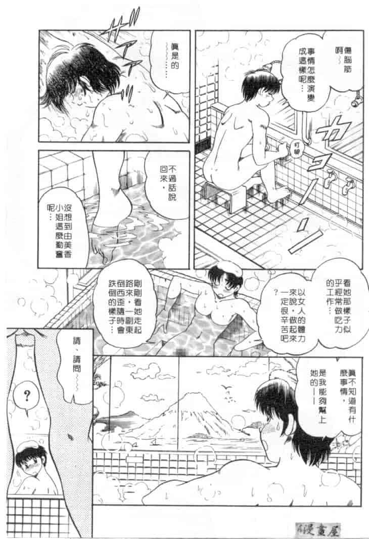 汉化版-[狼太郎] ホットにLOVEして_第2集