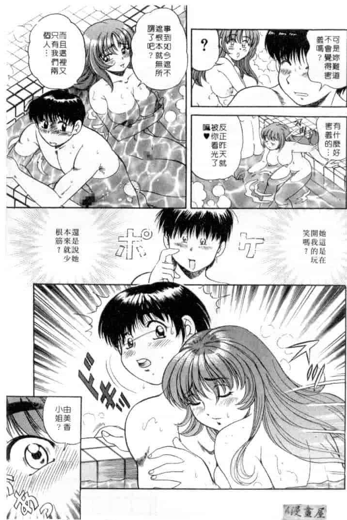 汉化版-[狼太郎] ホットにLOVEして_第2集