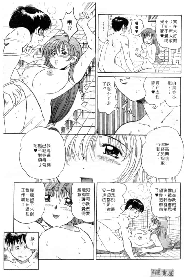 汉化版-[狼太郎] ホットにLOVEして_第2集