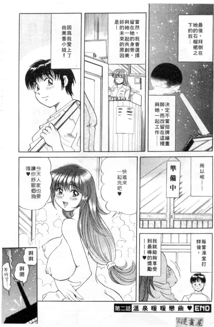 汉化版-[狼太郎] ホットにLOVEして_第2集