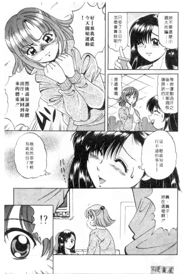 汉化版-[狼太郎] ホットにLOVEして_第2集