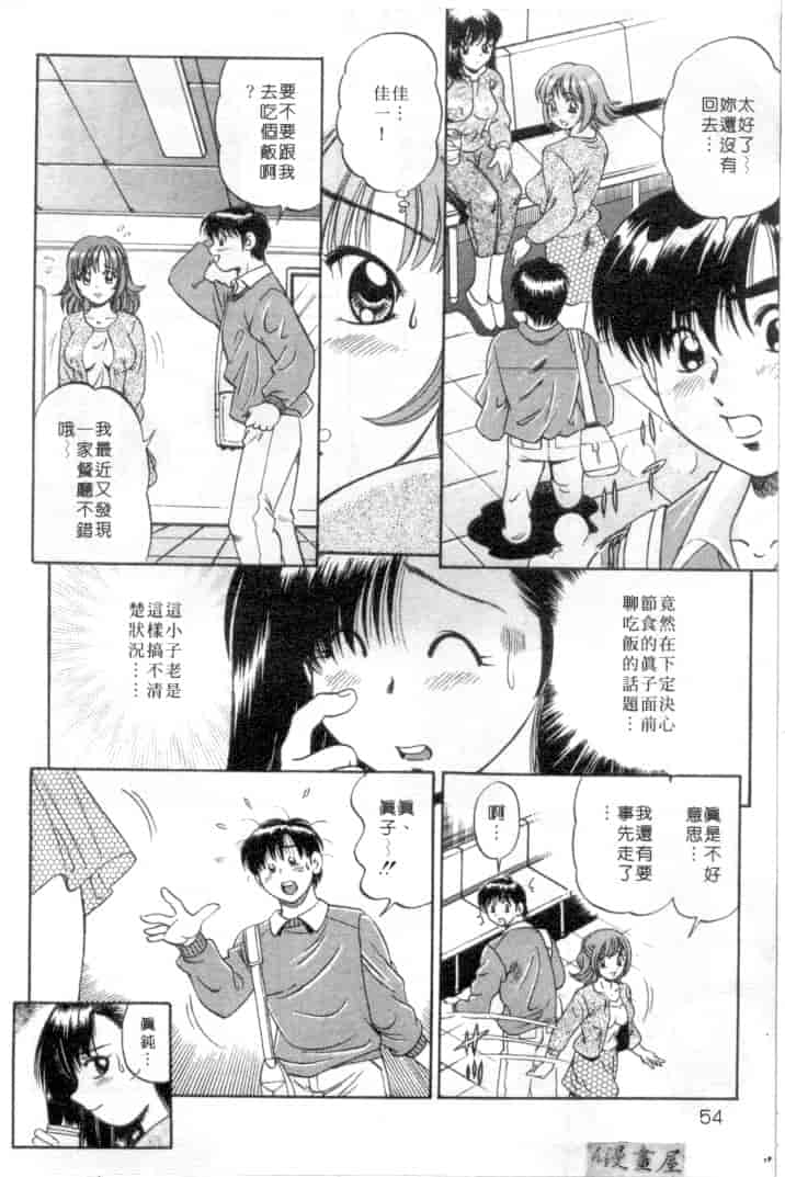 汉化版-[狼太郎] ホットにLOVEして_第3集