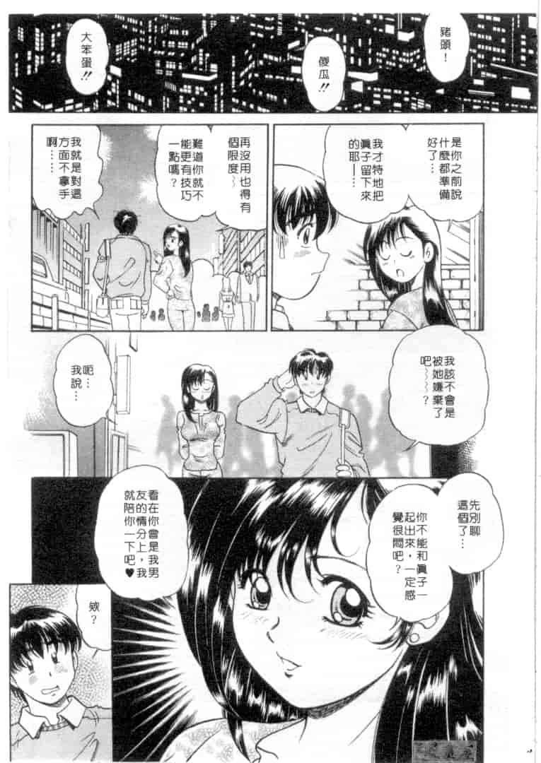 汉化版-[狼太郎] ホットにLOVEして_第3集