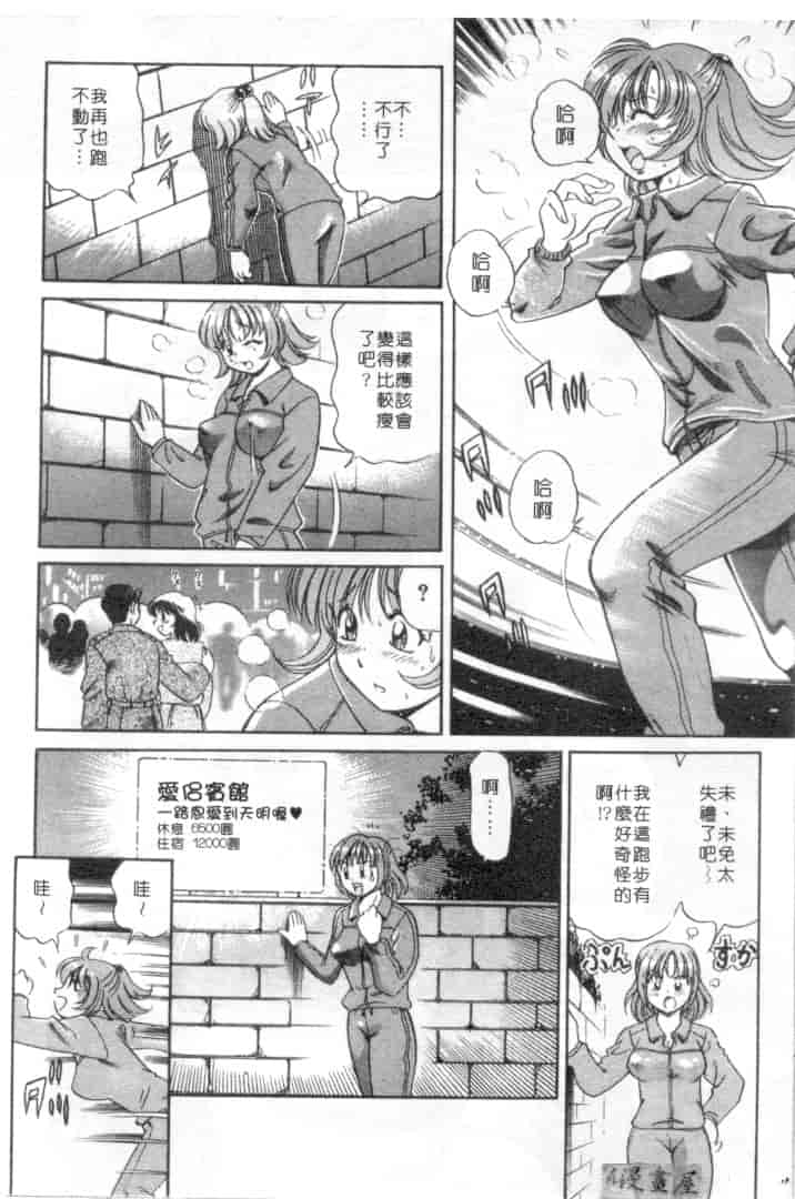 汉化版-[狼太郎] ホットにLOVEして_第3集