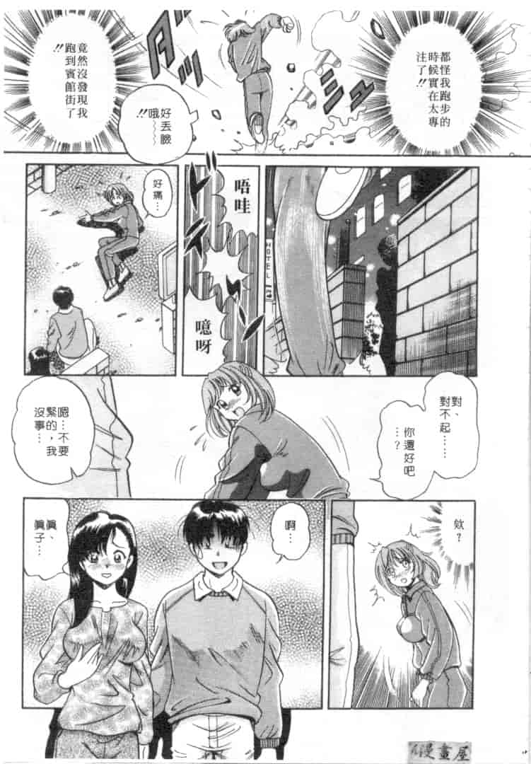 汉化版-[狼太郎] ホットにLOVEして_第3集