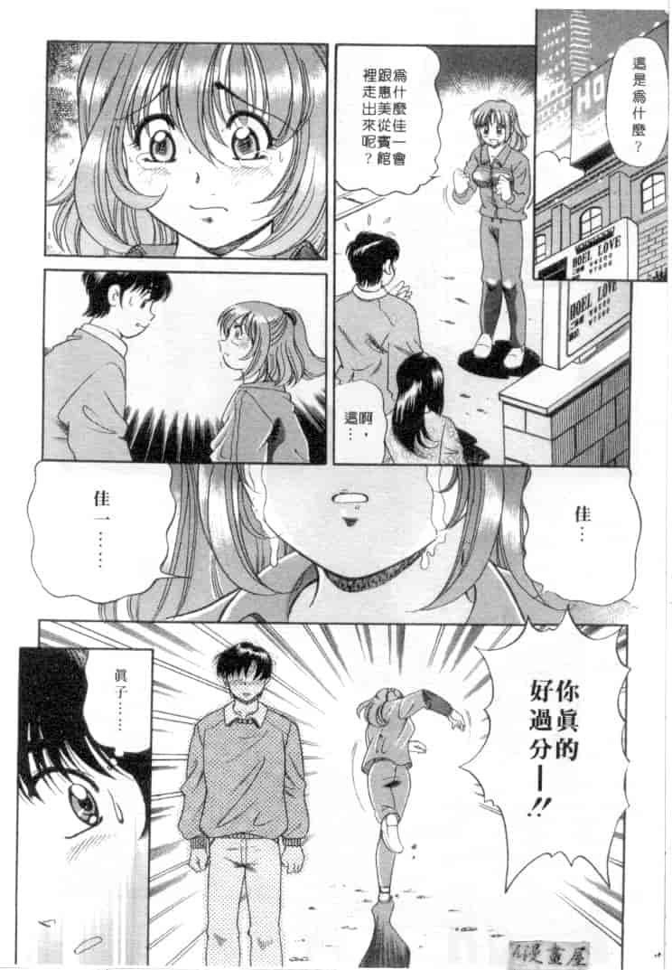 汉化版-[狼太郎] ホットにLOVEして_第3集