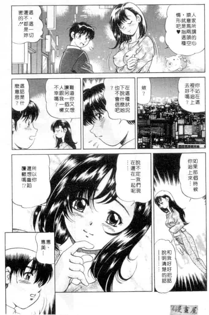 汉化版-[狼太郎] ホットにLOVEして_第3集