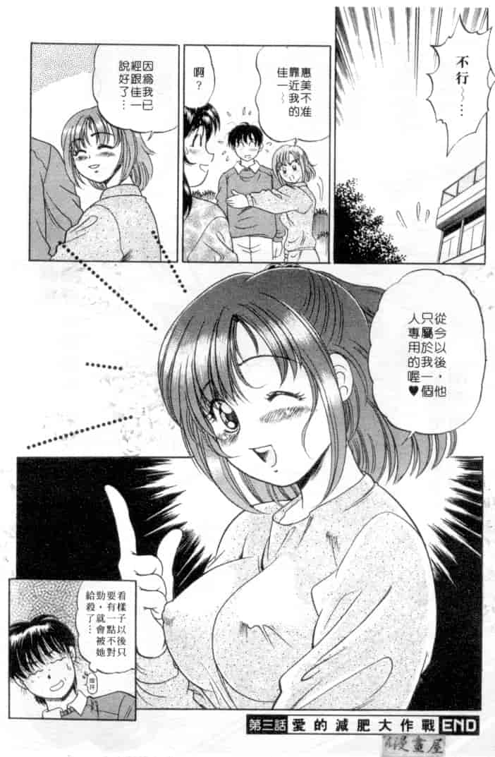 汉化版-[狼太郎] ホットにLOVEして_第3集