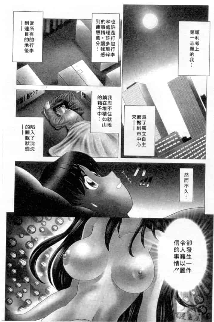 汉化版-[狼太郎] ホットにLOVEして_第3集
