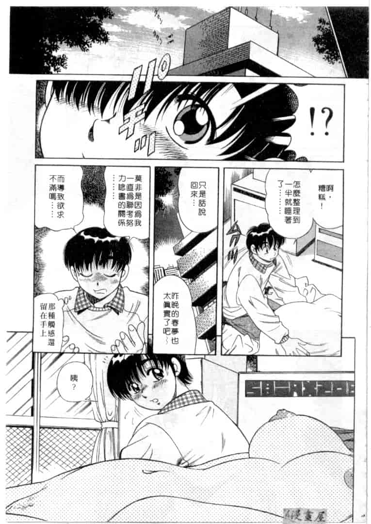 汉化版-[狼太郎] ホットにLOVEして_第3集