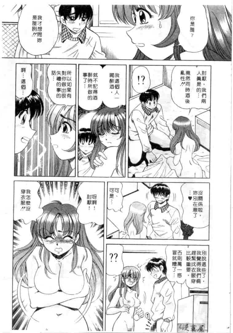 汉化版-[狼太郎] ホットにLOVEして_第3集