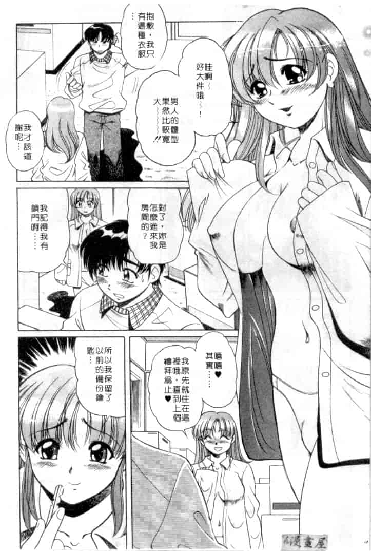 汉化版-[狼太郎] ホットにLOVEして_第3集