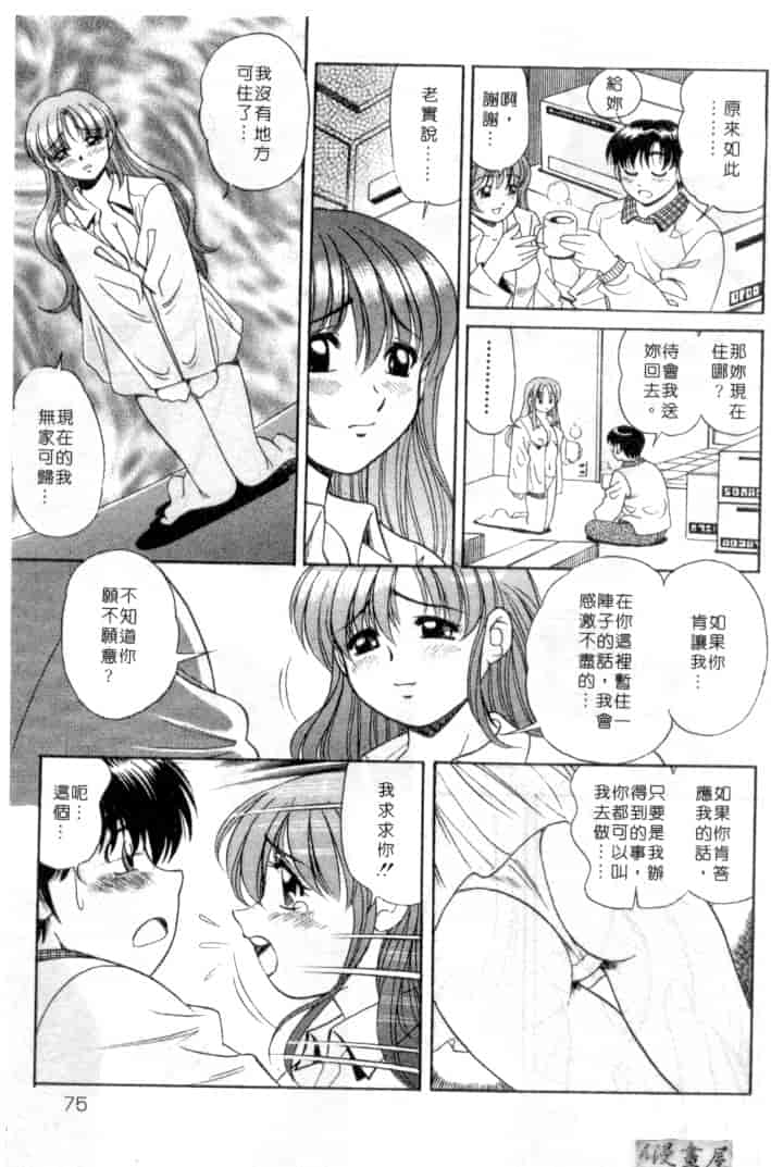 汉化版-[狼太郎] ホットにLOVEして_第3集