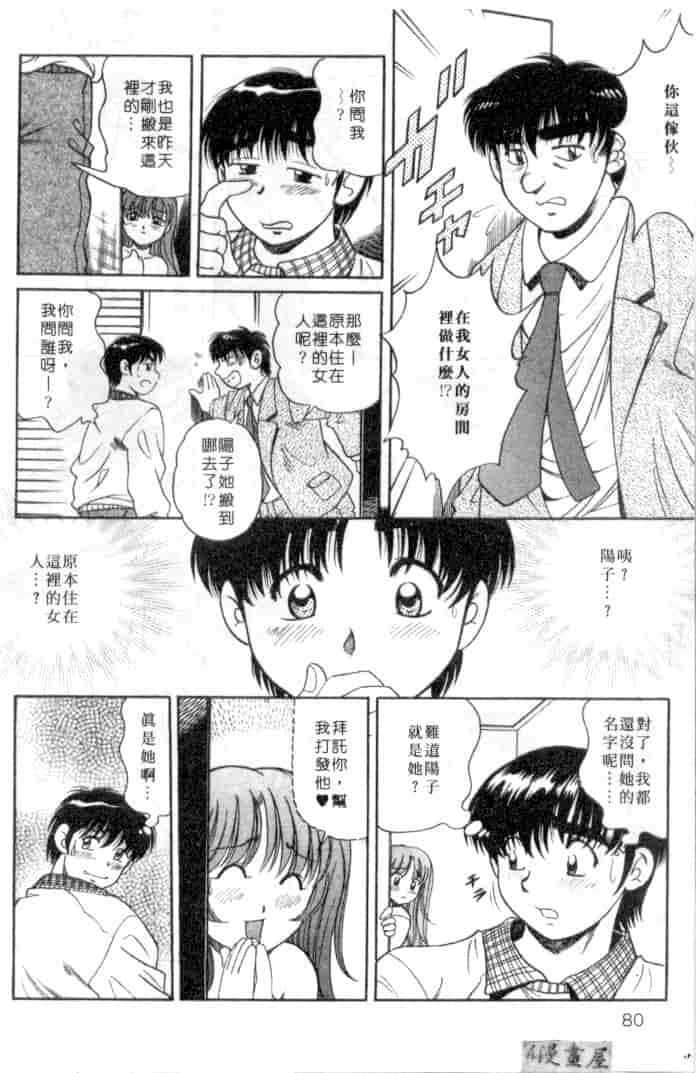 汉化版-[狼太郎] ホットにLOVEして_第4集