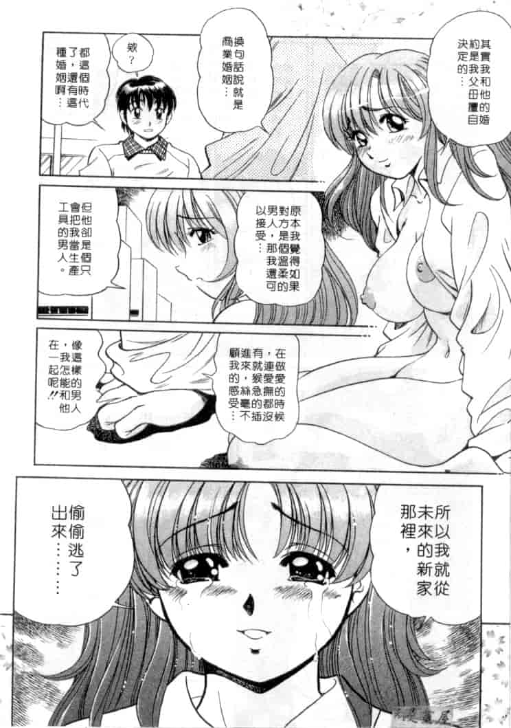 汉化版-[狼太郎] ホットにLOVEして_第4集