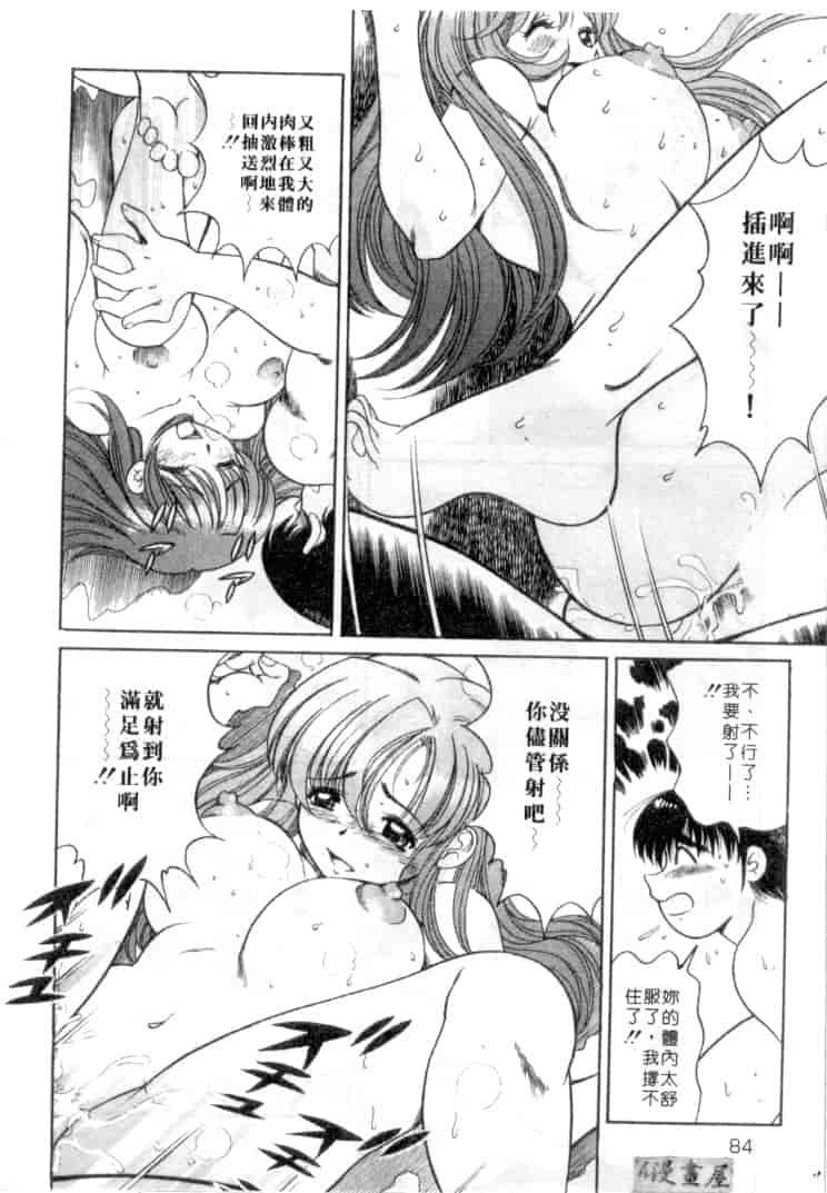 汉化版-[狼太郎] ホットにLOVEして_第4集