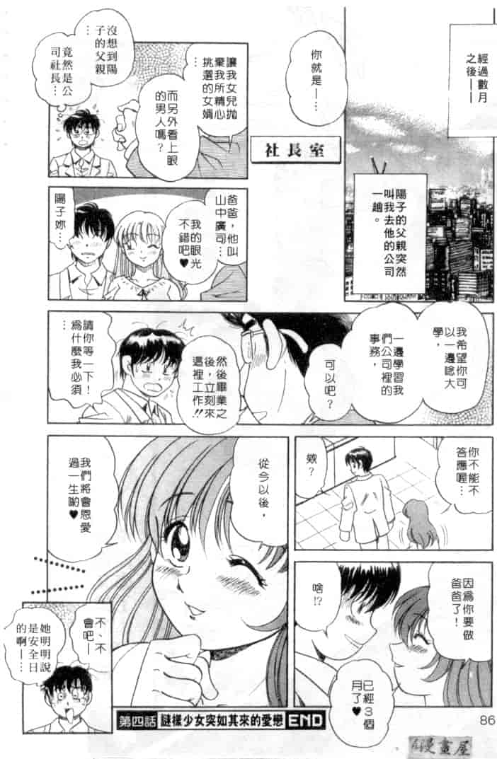 汉化版-[狼太郎] ホットにLOVEして_第4集