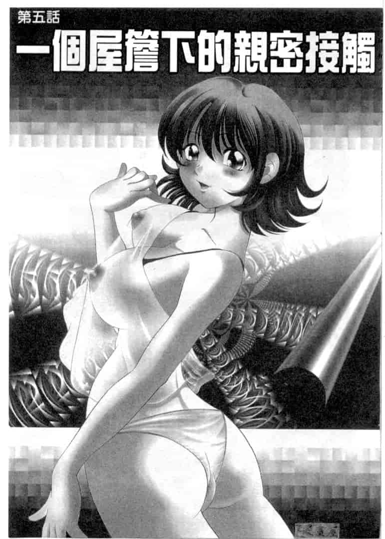 汉化版-[狼太郎] ホットにLOVEして_第4集