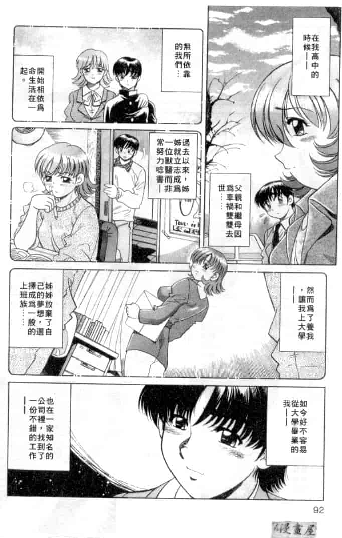 汉化版-[狼太郎] ホットにLOVEして_第4集