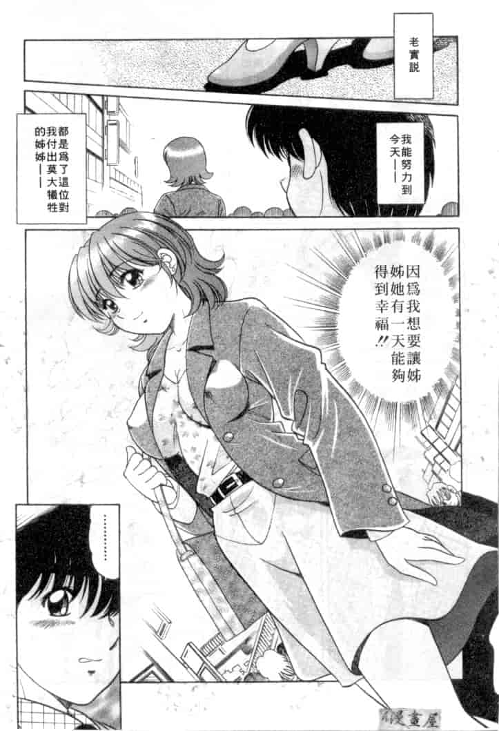 汉化版-[狼太郎] ホットにLOVEして_第4集