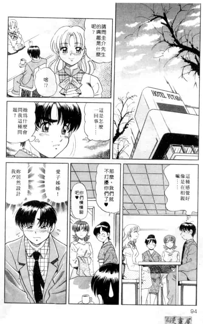 汉化版-[狼太郎] ホットにLOVEして_第4集