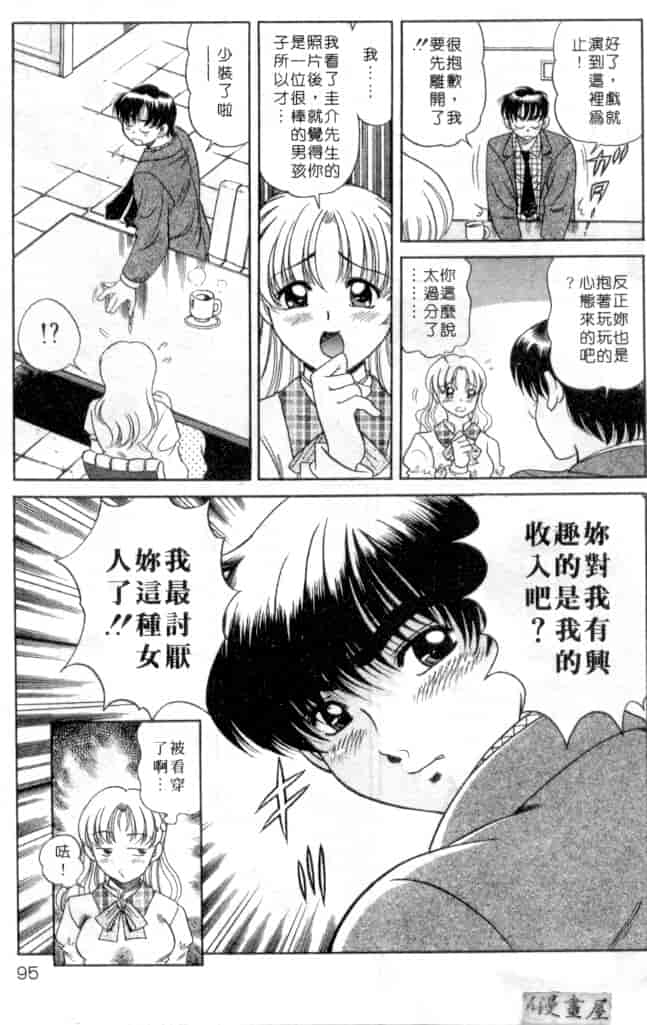 汉化版-[狼太郎] ホットにLOVEして_第4集