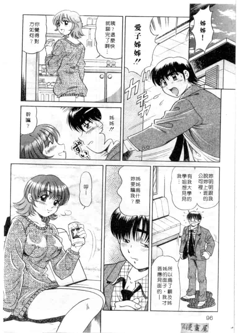 汉化版-[狼太郎] ホットにLOVEして_第4集