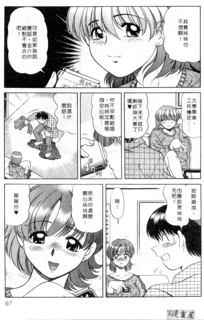 汉化版-[狼太郎] ホットにLOVEして_第4集