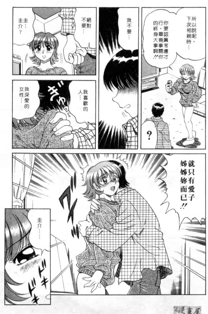 汉化版-[狼太郎] ホットにLOVEして_第4集