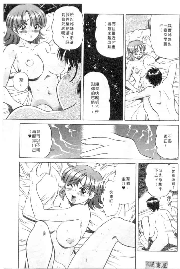 汉化版-[狼太郎] ホットにLOVEして_第4集