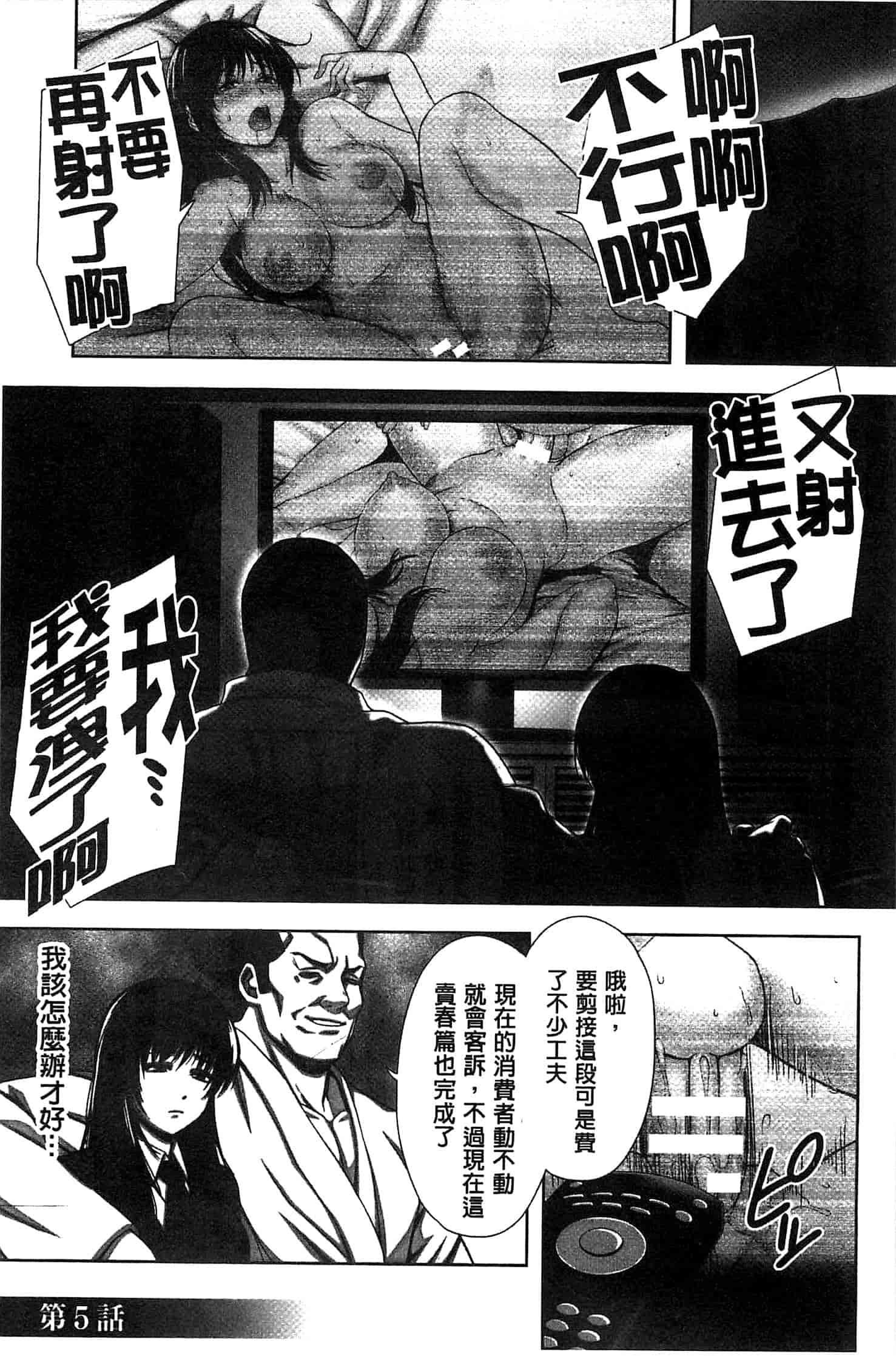 汉化版-[猫丸] 散らされた純潔 -女子校生 淫夢の放課後-_第5集